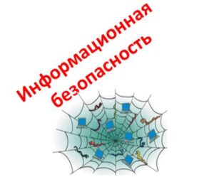Read more about the article «БЕЗОПАСНЫЙ ИНТЕРНЕТ»
